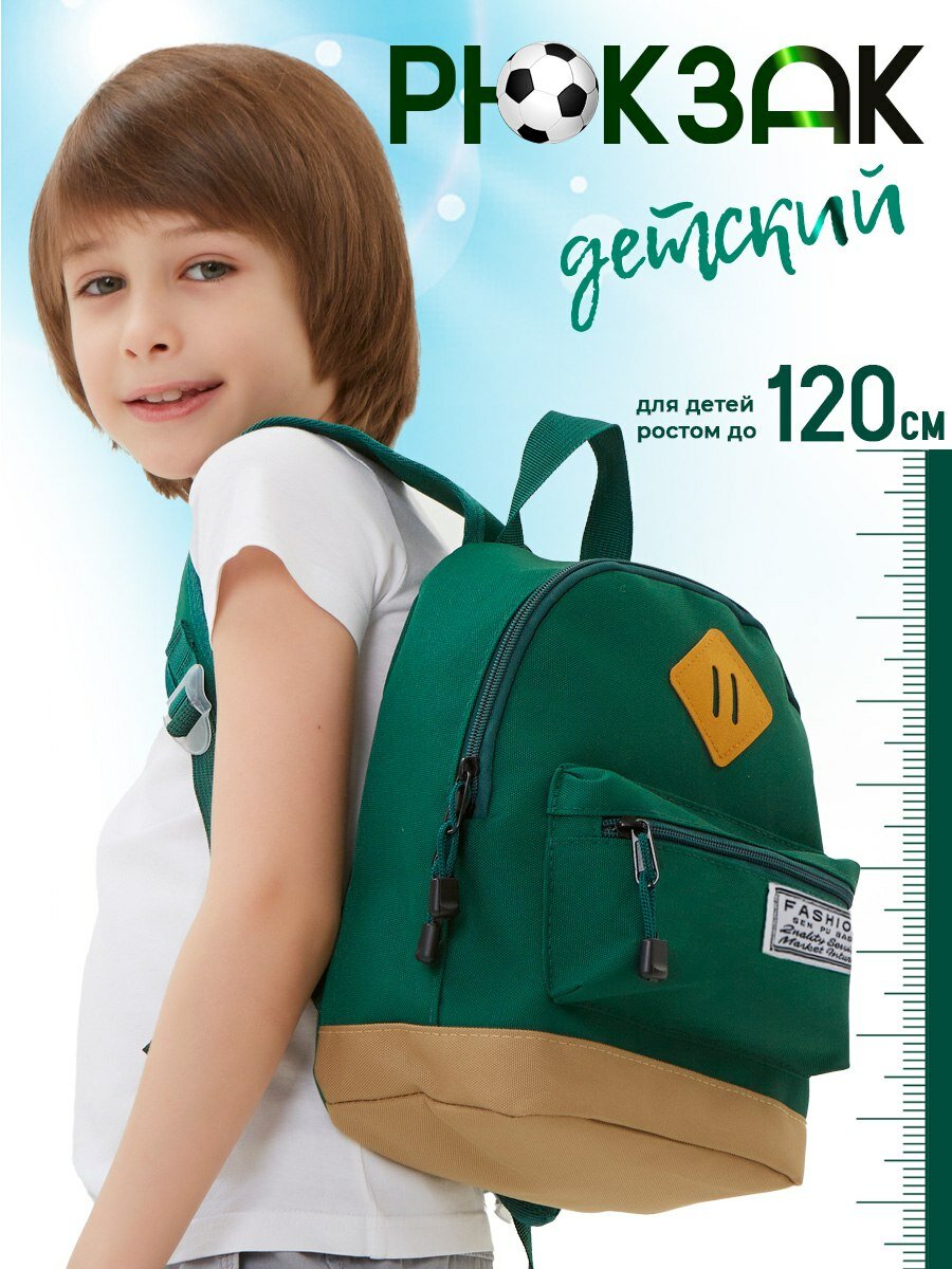 Рюкзак детский дошкольный для малышей в детский сад Babystar Market