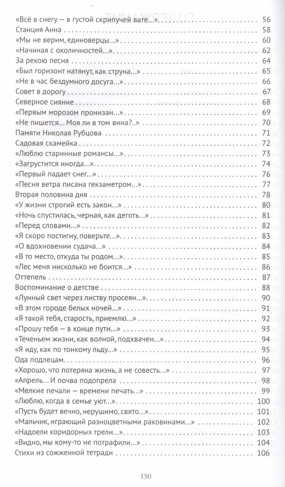 Пережитых годов этажи (Якушев Николай Михайлович) - фото №5