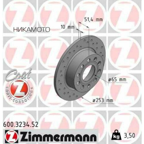 ZIMMERMANN 600.3234.52 Диск тормозной спортивный
