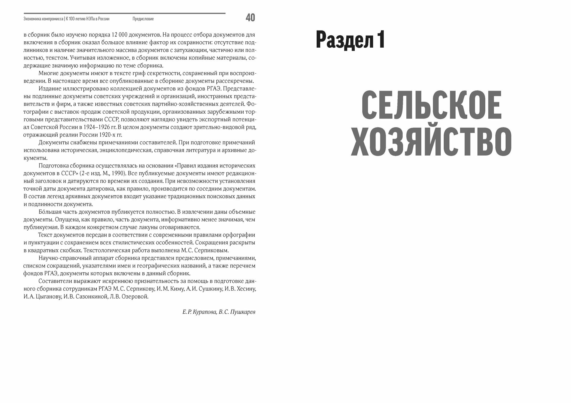 Экономика компромисса. К 100-летию НЭПа в России. Сборник документов - фото №3