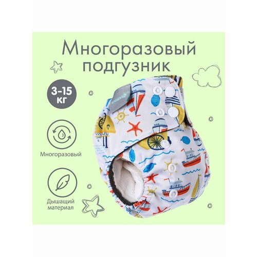Трусики-подгузник многоразовый Кораблики от 0-12 мес 646₽