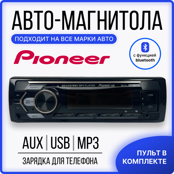 Автомагнитола Pioneer MVH-T911B Bluetooth 1 Din (1+32GB)