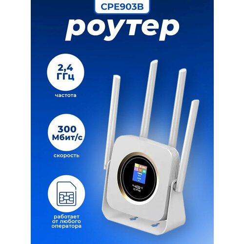 Wi-Fi роутер CPE903B с аккумулятором