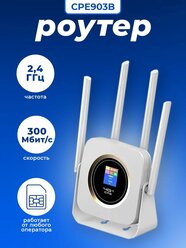 Wi-Fi роутер CPE903B с аккумулятором