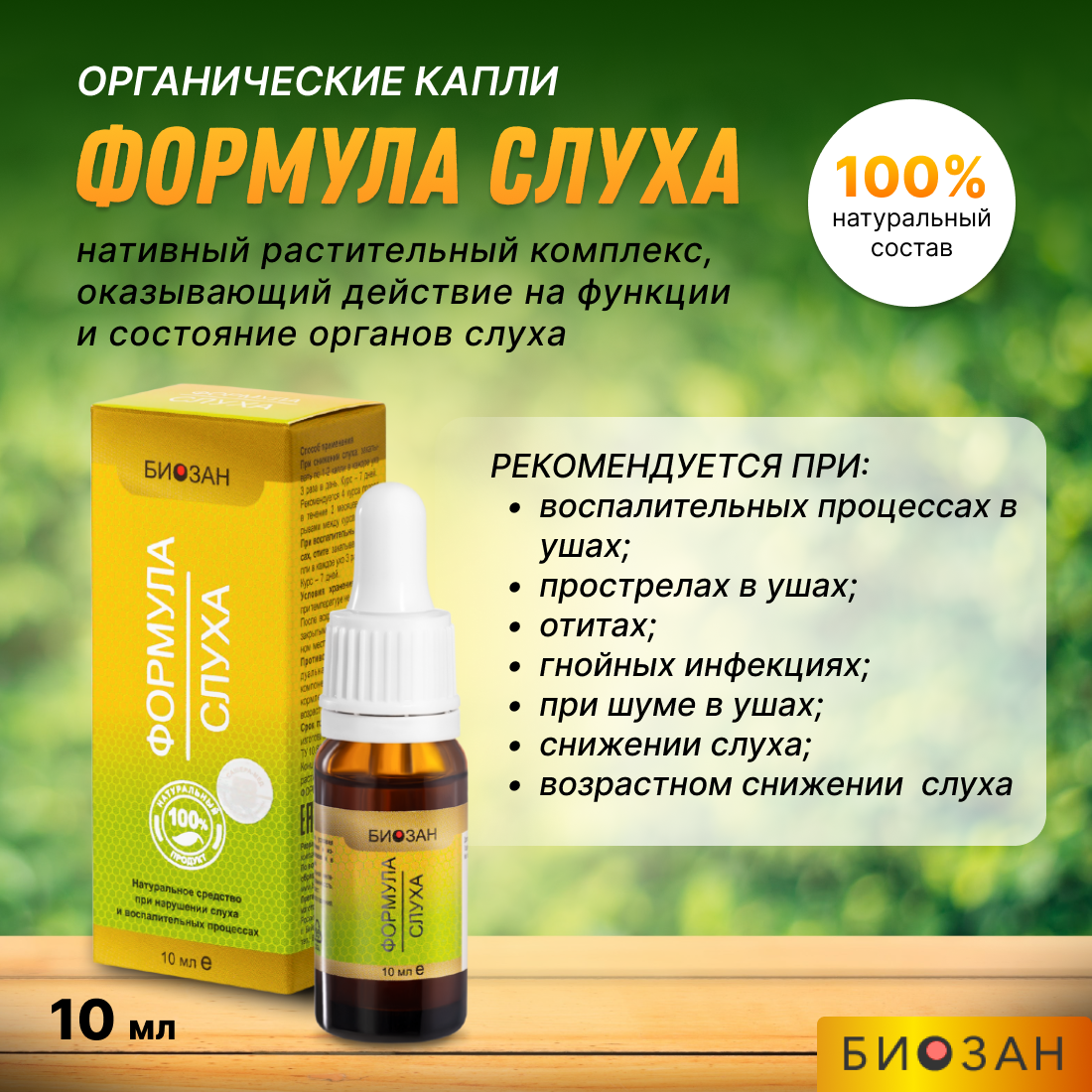 Формула Слуха при нарушении и воспалительных процессах