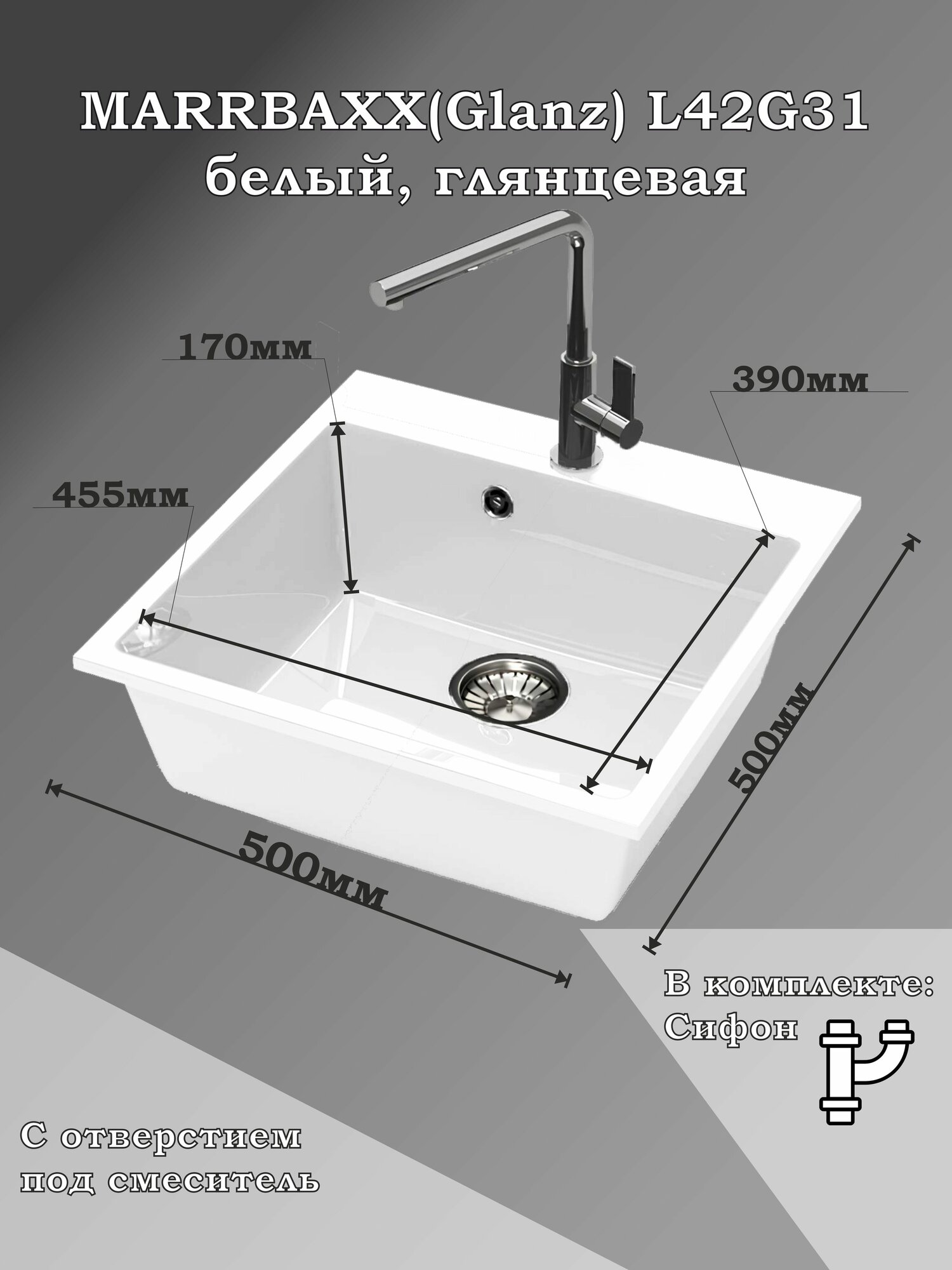 Мойка для кухни каменная MARRBAXX L42/G31, белый, глянцевая с сифоном