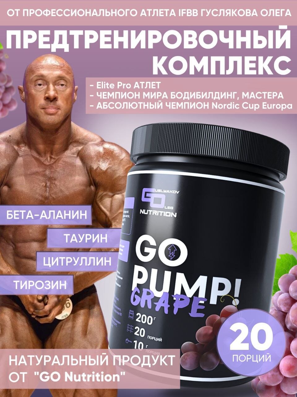 Предтреник GO PUMP