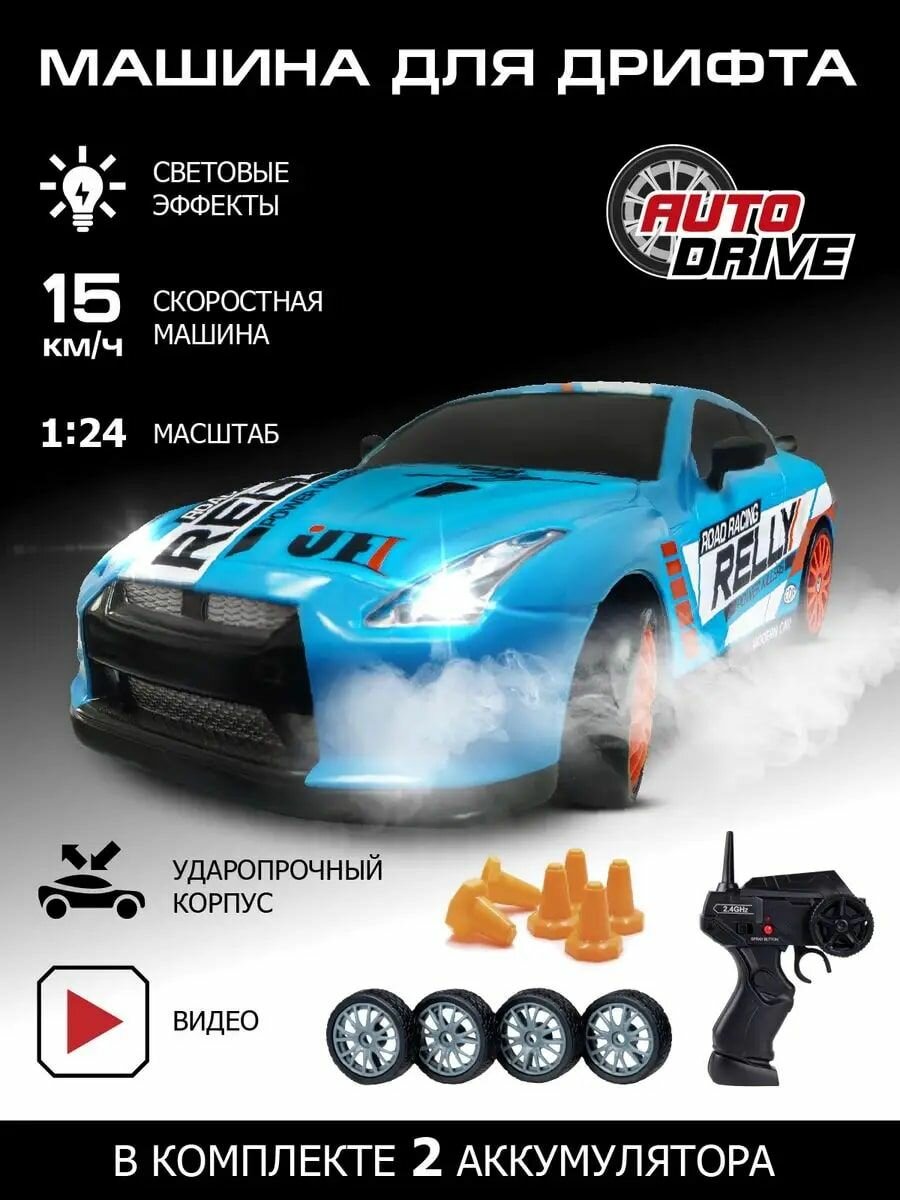 Машинка на радиоуправлении для дрифта М1:24 Nissan GTR