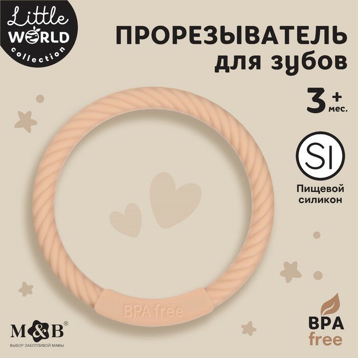 Прорезыватель силиконовый «Браслетик», цвет бежевый, Mum&Baby, 9912665