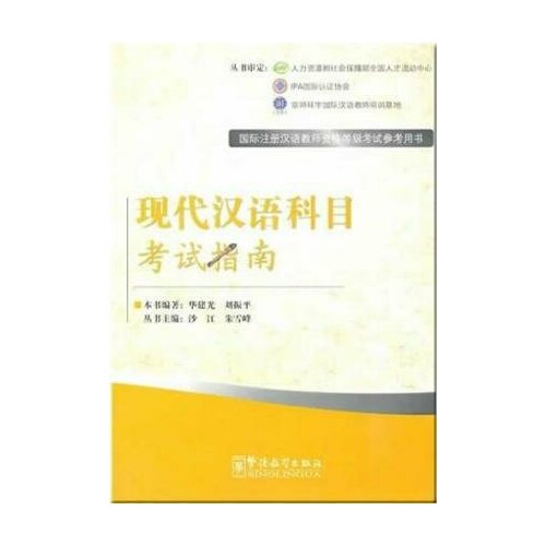 Contemp Chn - Exam Prep Book for IPA Senior Chn Teacher Certificate