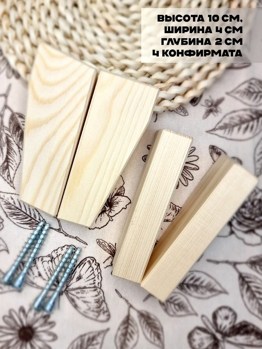 Фурнитура Для Мебели Ножки мебельные деревянные 10 см плоские