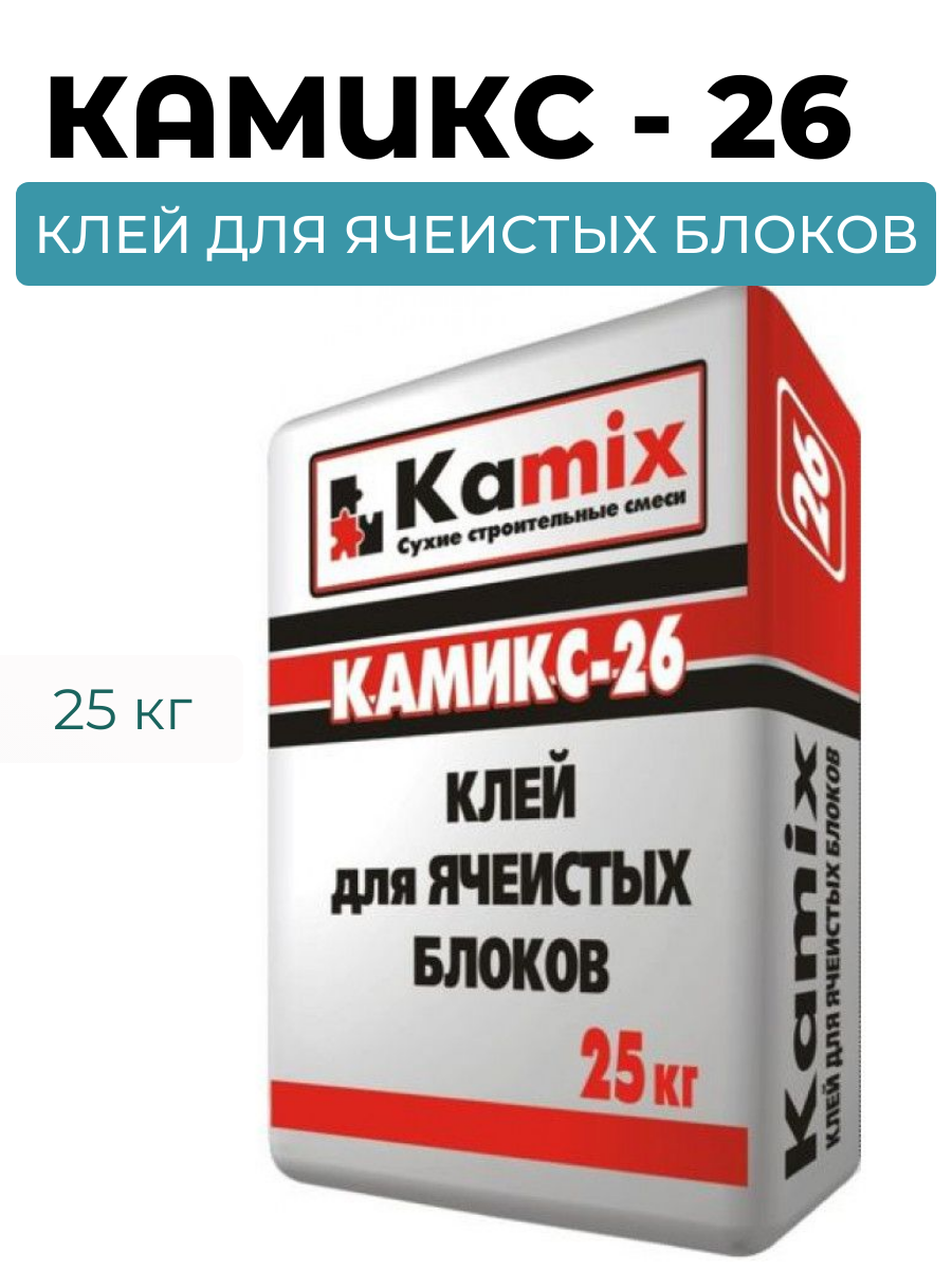 Клей для ячеистых блоков цементный Камикс-26 25 кг