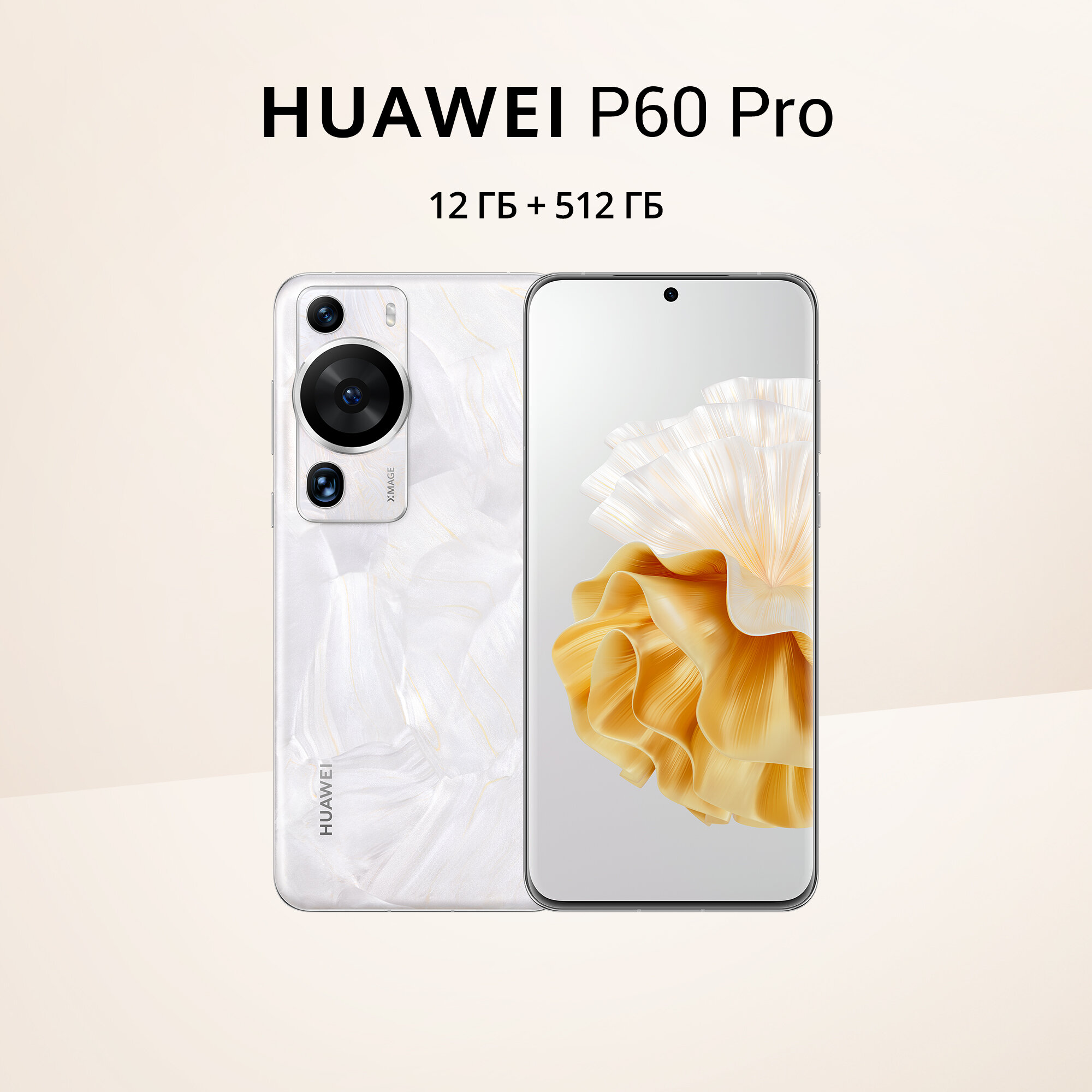 Смартфон HUAWEI P60 Pro 12/512 ГБ, Dual nano SIM, жемчужина рококо