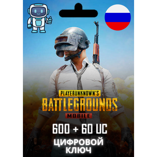 Игровая валюта PUBG MOBILE-660 UC