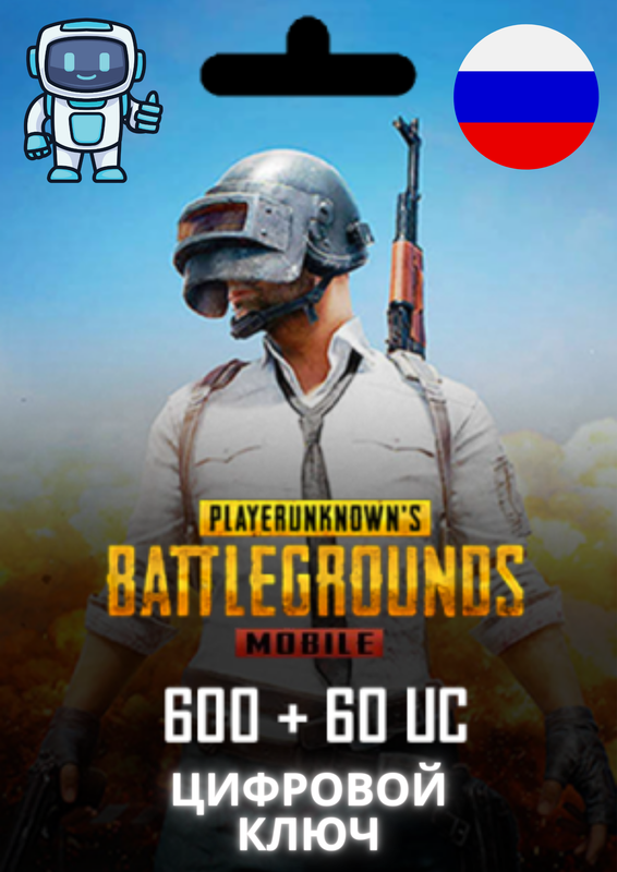 Игровая валюта PUBG MOBILE-660 UC