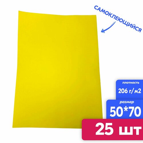Самоклеющийся цветной картон COLORPLAN 25 листов 5070 206 гм2 ярко-жёлтый 699₽