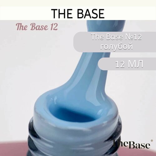Гель-лак The Base №12, 12 мл