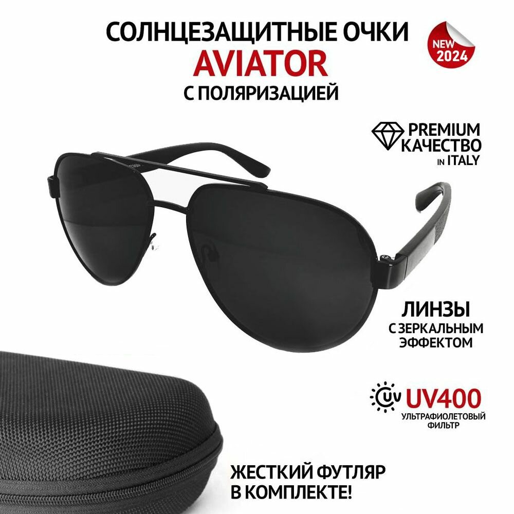 Солнцезащитные очки