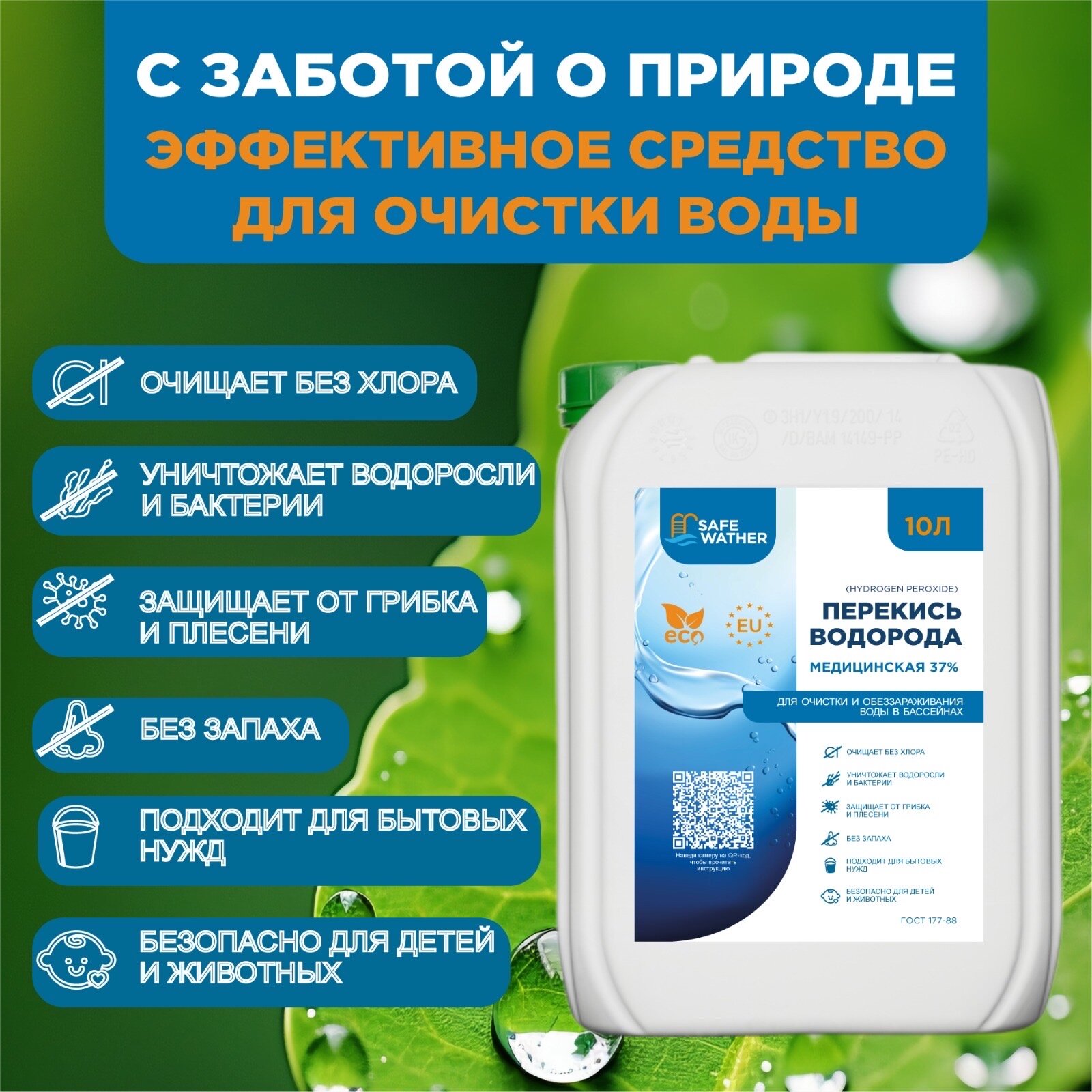 Перекись водорода для бассейна 37 % -10 литров (пергидроль для очистки бассейов, водоемов, саун )