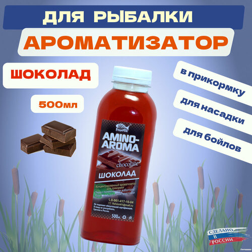 Ароматизатор Fishmir Шоколад 500мл приманка для рыбалки
