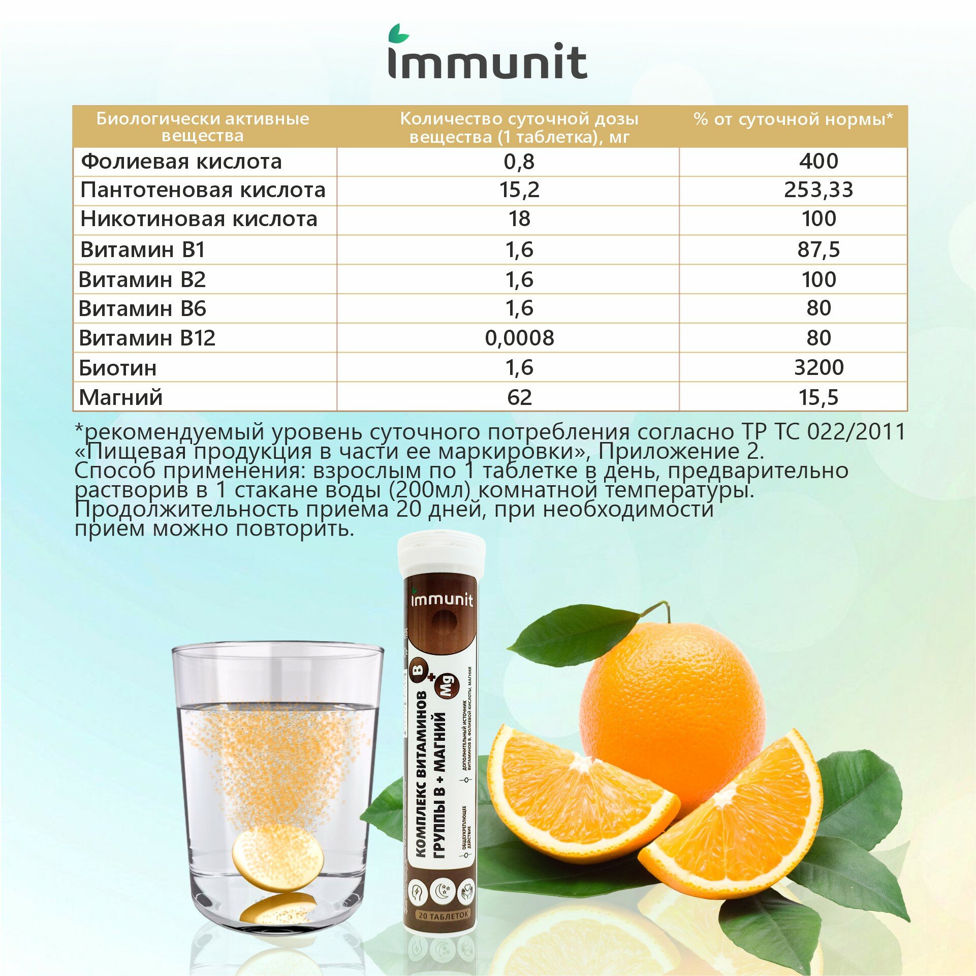 Магний В6 , В1, В2, В9, В5, В12 комплекс шипучие таблетки 20 штук, Immunit, витамины и минералы для нервной системы, при судорогах