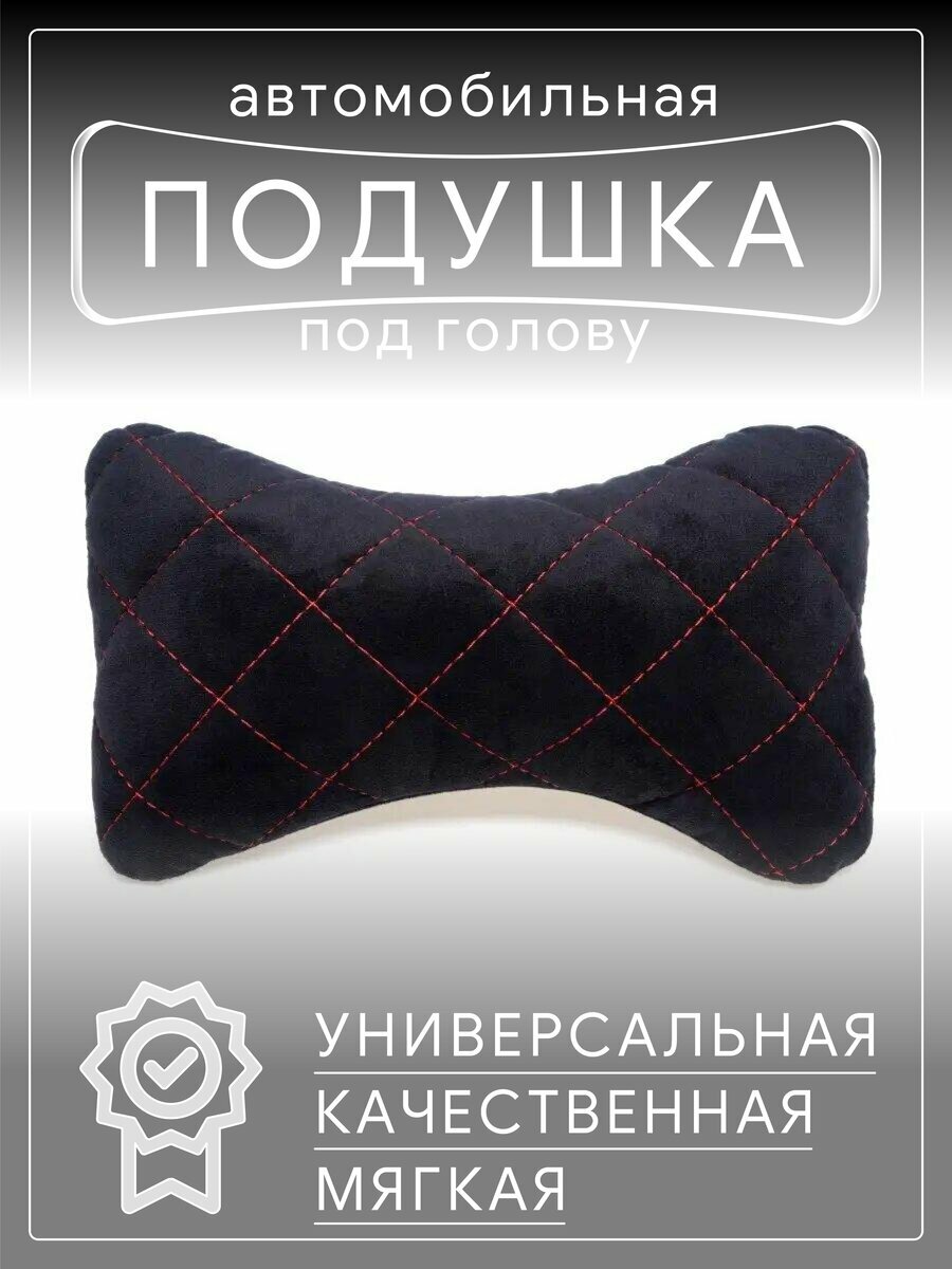 фото Подушка автомобильная подголовник под шею