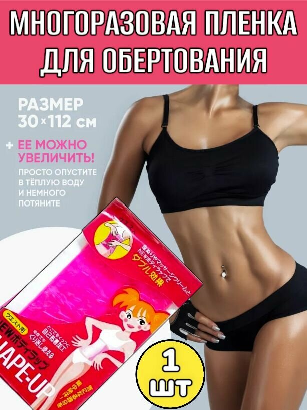 1 шт Антицеллюлитная стрейч пленка для обертывания талии