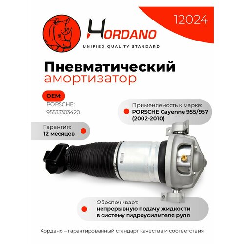 Задний правый пневматический амортизатор PORSCHE Cayenne