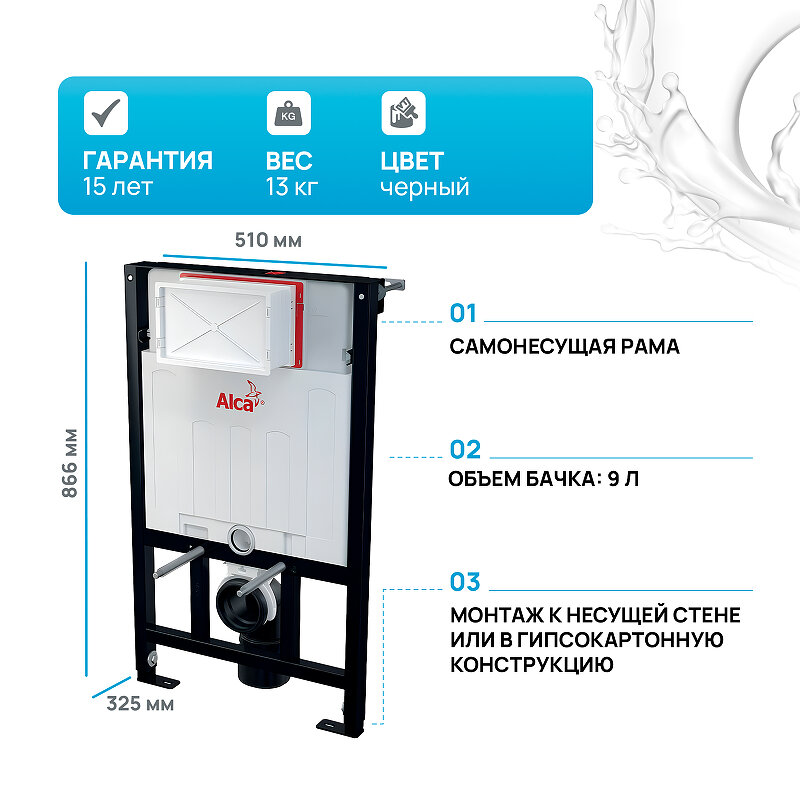 Скрытая система инсталляции для сухой установки Alca Plast - фото №14