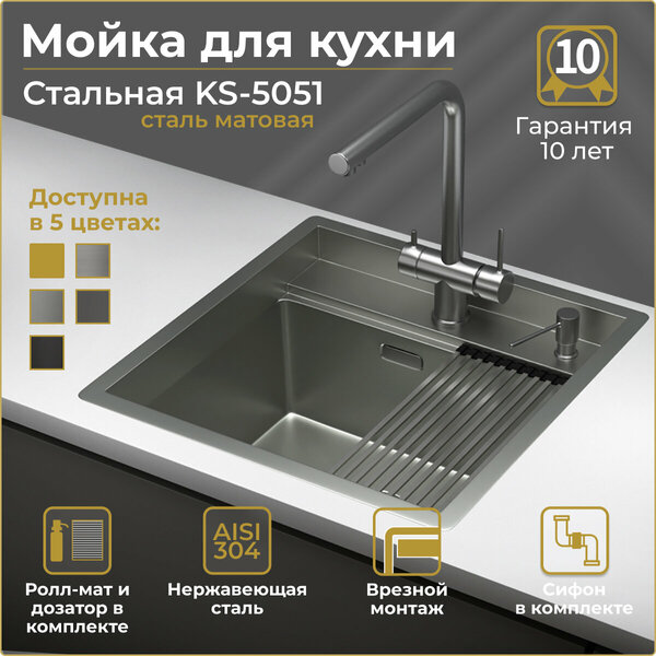 Мойка для кухни GRANULA KS-5051, сталь матовая, стальная, врезная, раковина для кухни