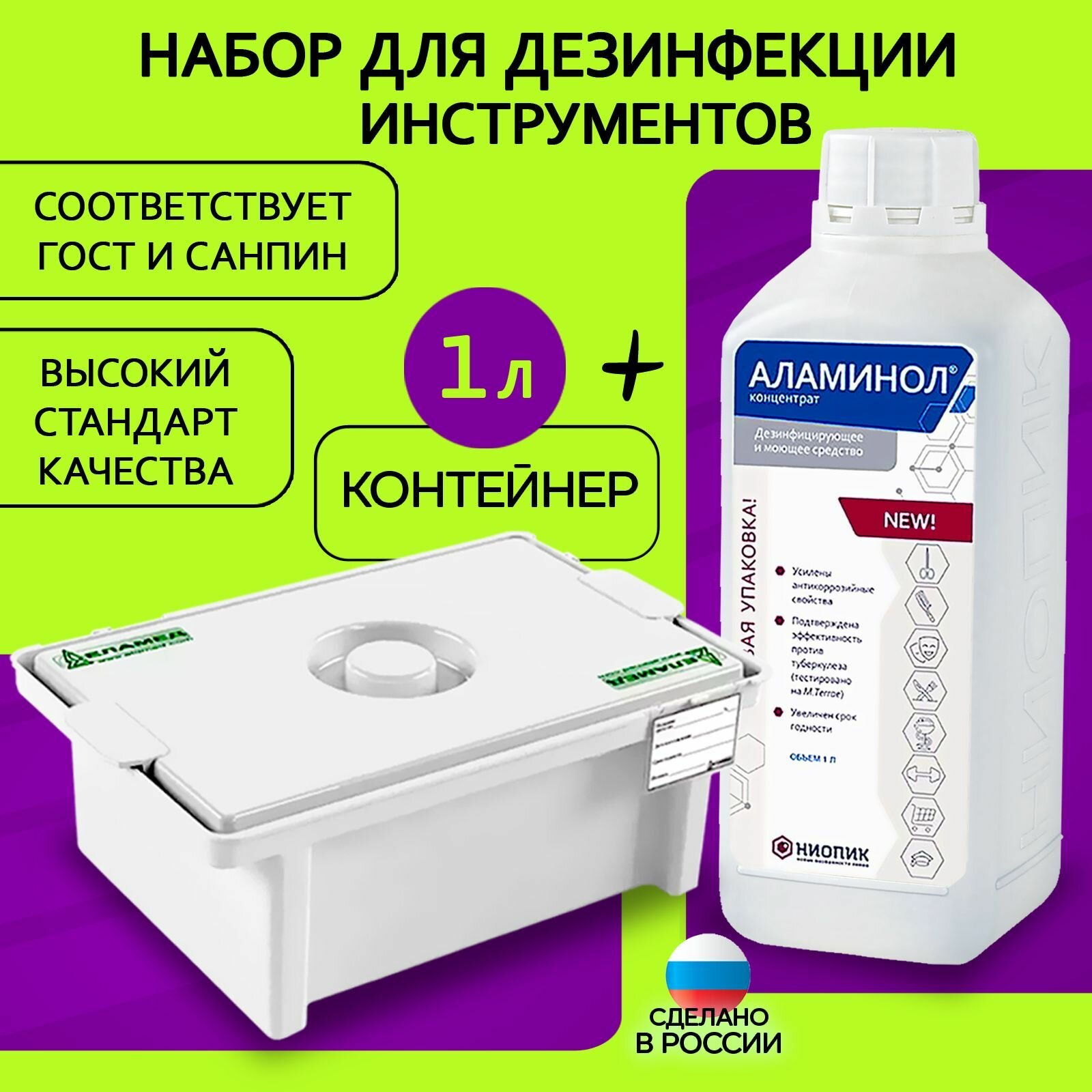 Набор аламинол концентрат 1 л. + контейнер Еламед 1 л. для дезинфекции инструментов