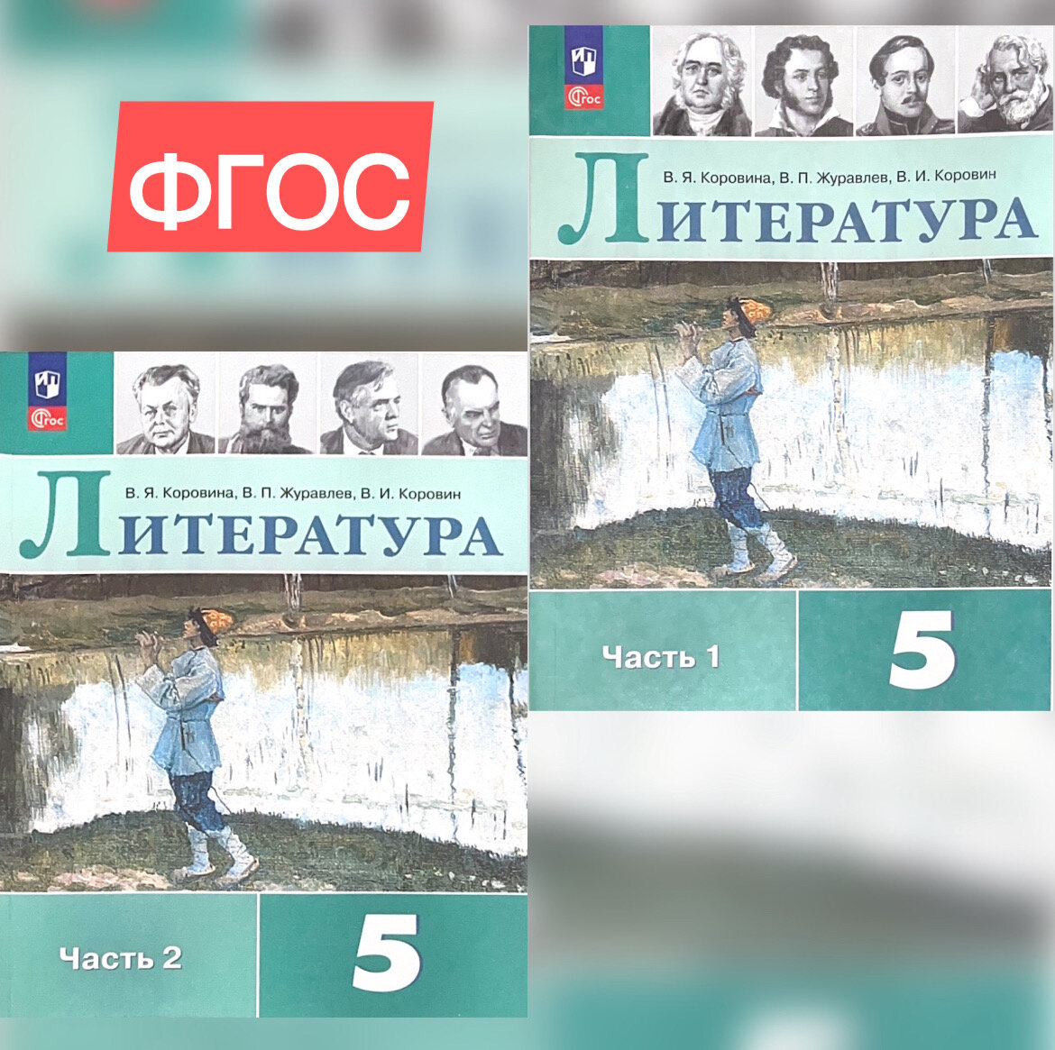 Литература 5 класс коровина 1 часть учебник — купить по низкой цене на ...