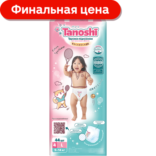 Трусики-подгузники для детей Tanoshi L 9-14кг 44шт трусики подгузники tanoshi размер l 9 14 кг 44 шт