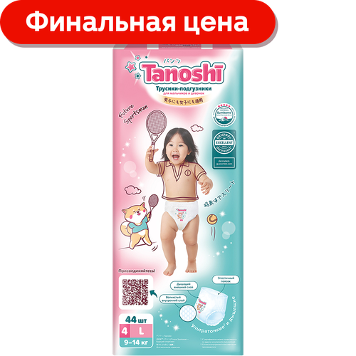 Трусики-подгузники для детей Tanoshi L 9-14кг 44шт 2997₽