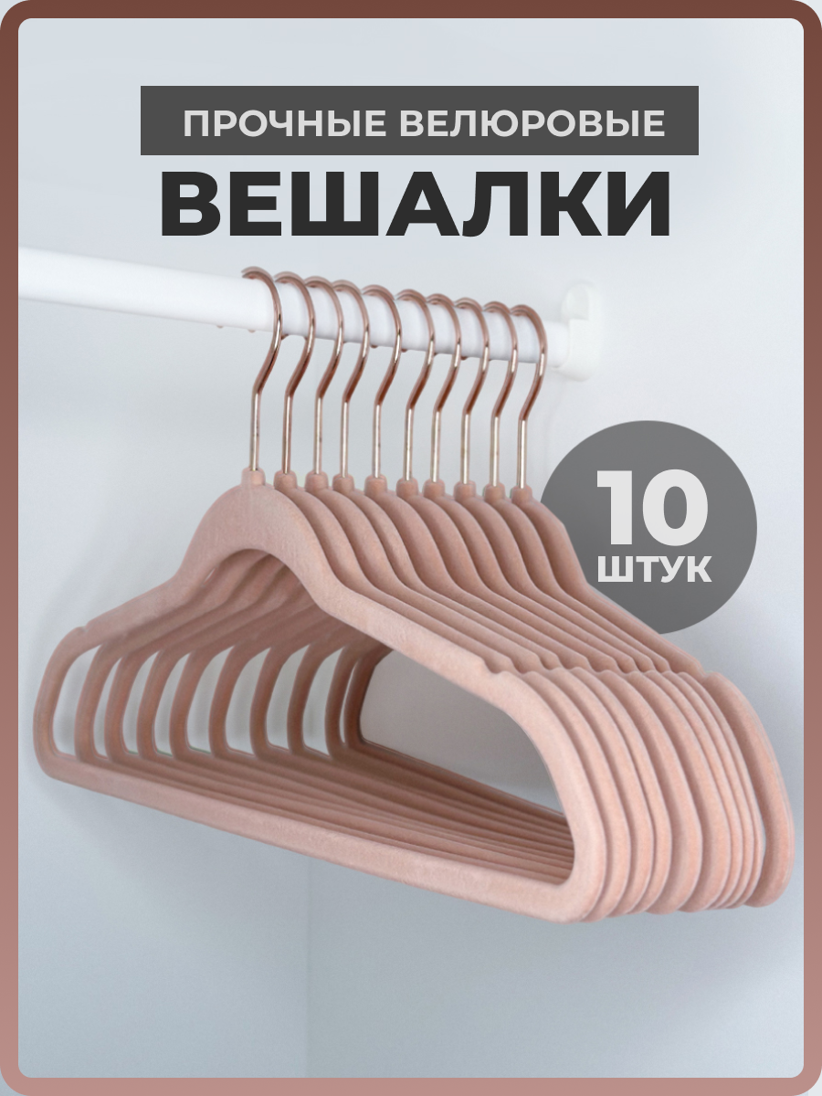фото Набор вешалок Shanly Бархатные плечики для одежды в шкаф, 10 шт, серые