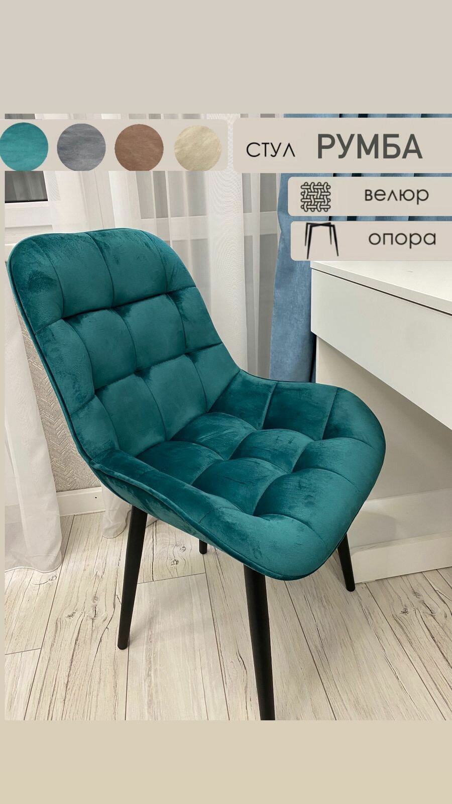 фото Мягкий стул Румба/Кухонный стул/Стулья/Стул в гостиную/Мебель/Мебель для кухни/Boston/Бостон