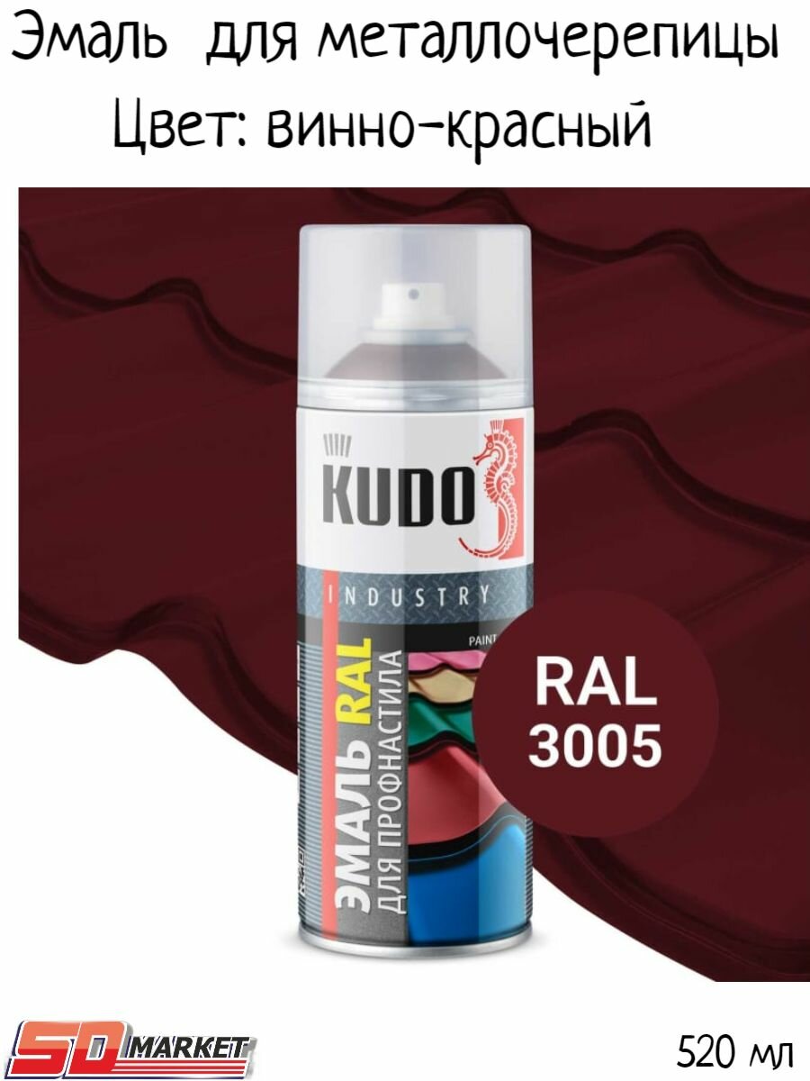 Краска по металлу, для металлочерепицы "KUDO", винно-красная, RAL 3005 520мл