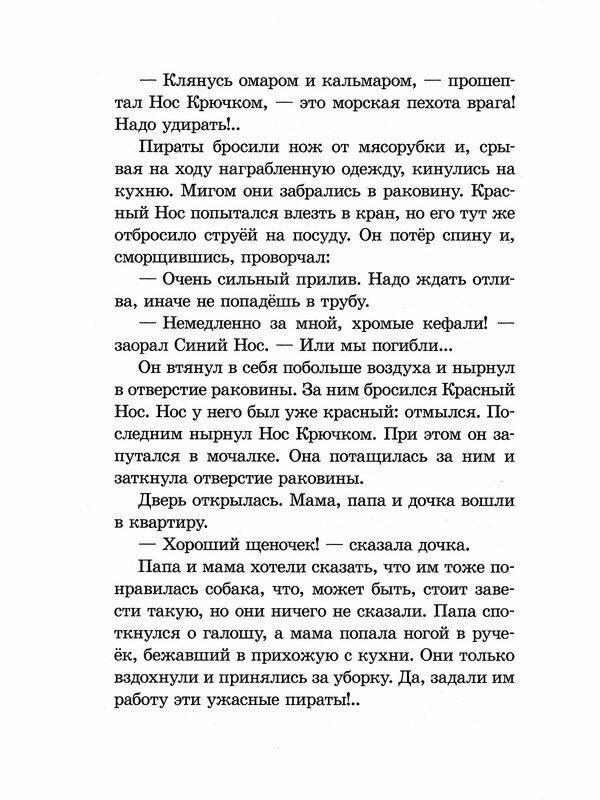 Книга Рассказы о русском флоте - фото №7