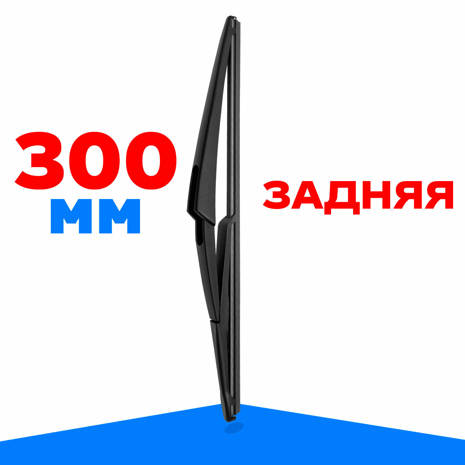 фото Задний дворник (щетка) Stellox для (Мерседес ) Mercedes-Benz B-Class [W246, W242] 2011-2015