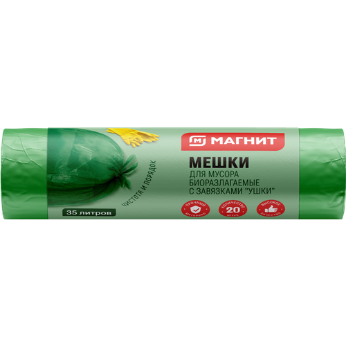 Мешки для мусора Магнит нужные вещи 35л 20шт 600₽