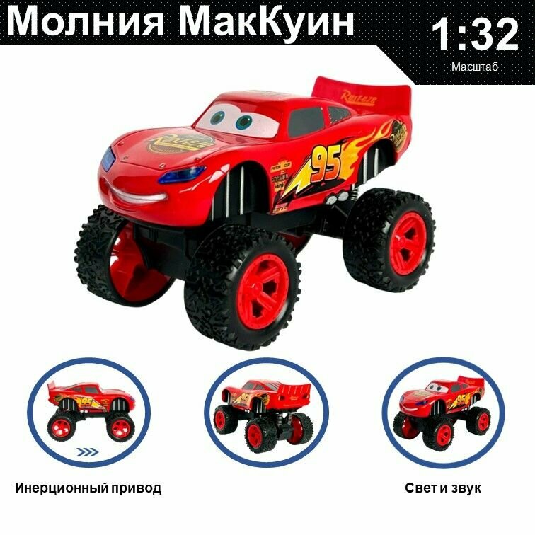 Машинка металлическая инерционная Monster Trucks Cars, игрушка детская для мальчика коллекционная модель 1:32 ; Тачки Монстр трак Молния Маккуин красный