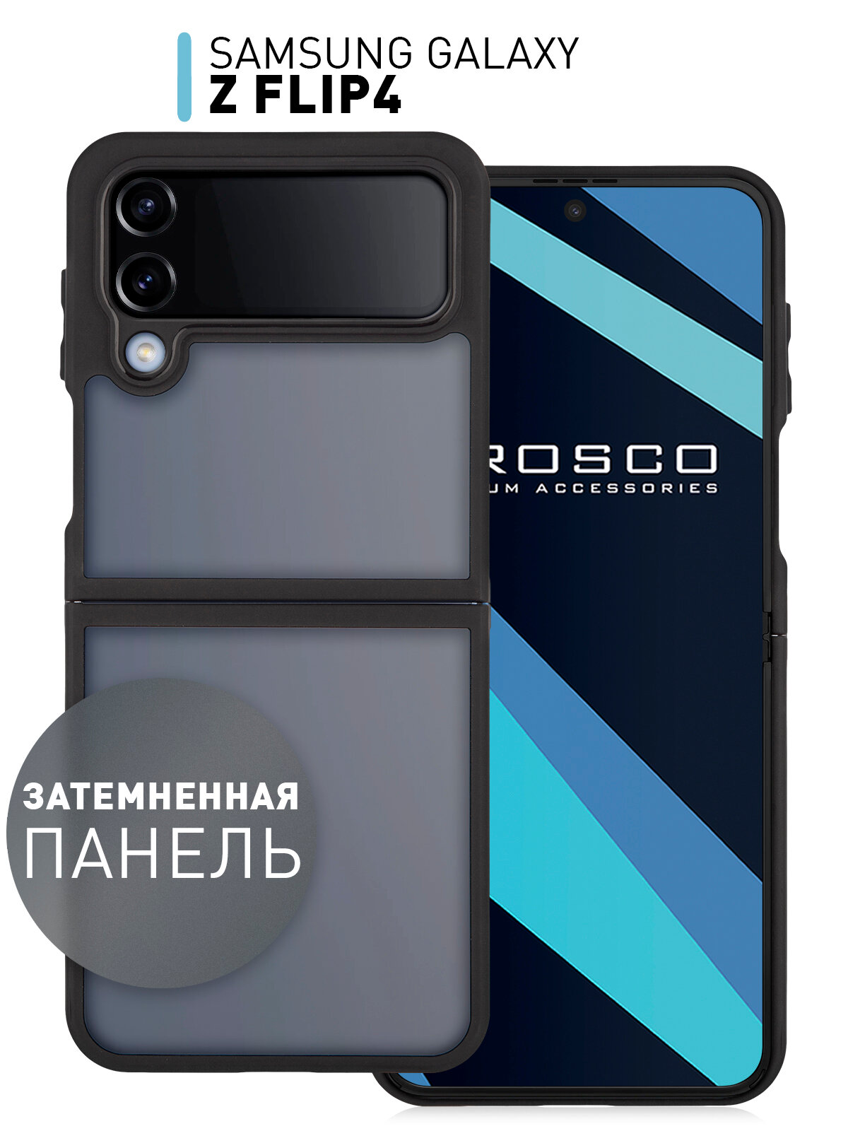 фото Противоударный чехол на Samsung Galaxy Z Flip 4 (Самсунг З Флип 4) упругая силиконовая окантовка, полупрозрачная матовая панель из пластика, черный