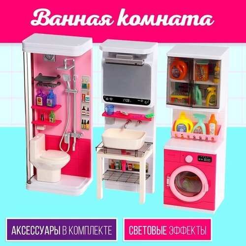 Набор мебели для кукол «Ванная комната», санузел, раковина, постирочная набор мебели для кукол yako ванная комната 6 предмметов мир micro игрушек д88710