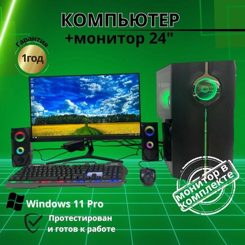 Игровой компьютер /16GB/SSD-512/RX580-8GB/Монитор-24"