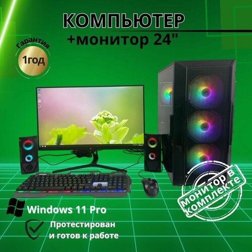 Игровой компьютер /16GB/SSD-512/Монитор 24