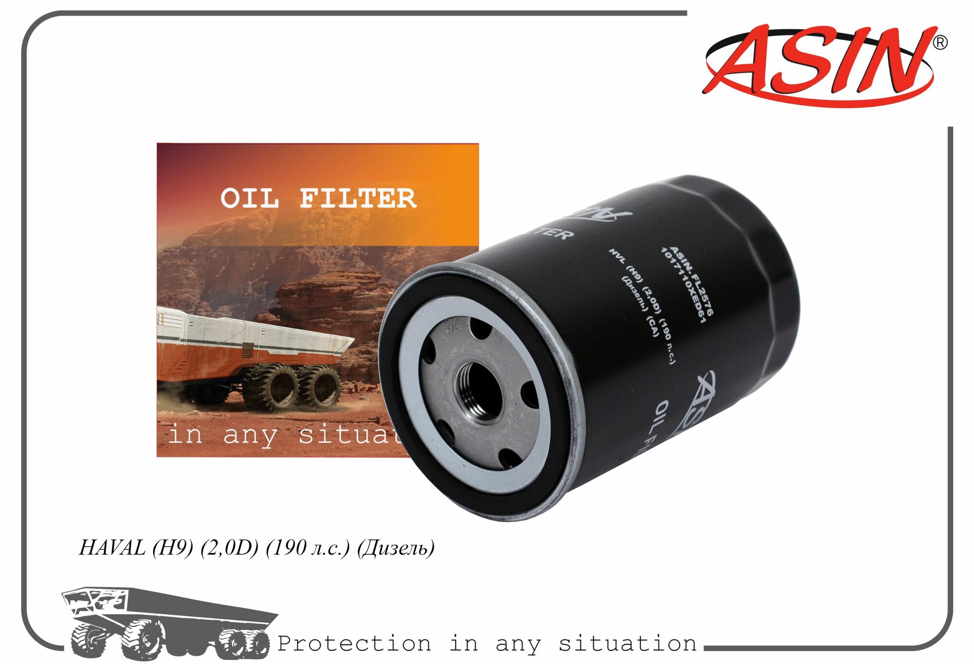 Фильтр масляный 1017110XED61 ASIN. FL2576 для HAVAL H9 2,0D 190 л. с. Дизель
