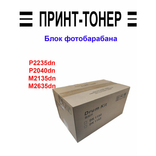 DK-1150 Блок фотобарабана Kyocera M2040 kyocera mc 1150 302rv93080