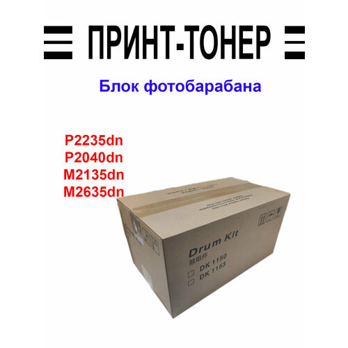 DK-1150 Блок фотобарабана Kyocera M2040 5700₽