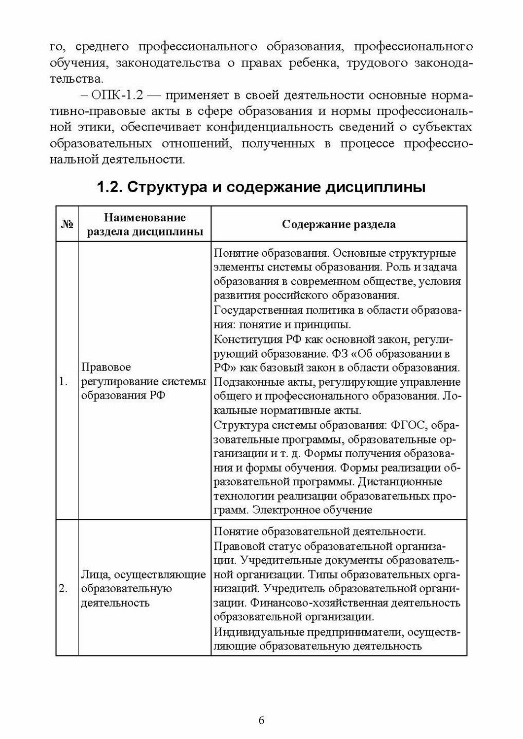 Нормативно-правовые основы профессиональной деятельности и антикоррупционное поведение - фото №4