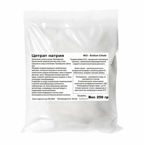 Цитрат натрия / Sodium Citrate (250 гр)